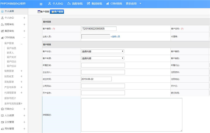 客户信息新增_副本.jpg
